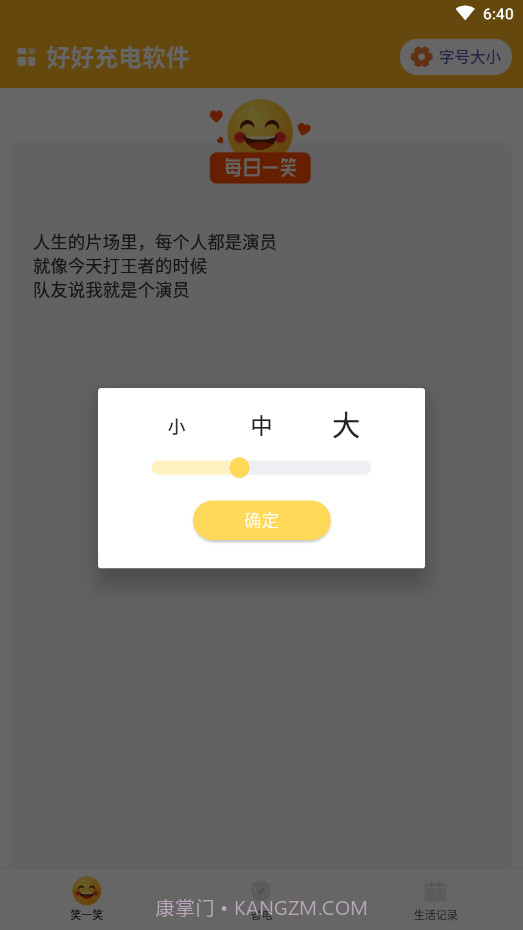 好好充电优化截图2 好好充电优化截图2