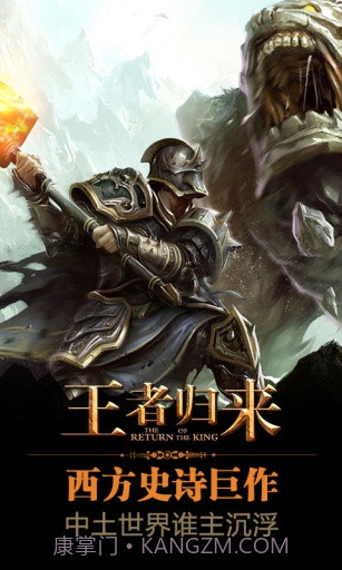 王者归来截图1