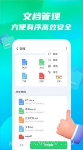 手机全能王截图1 手机全能王截图1