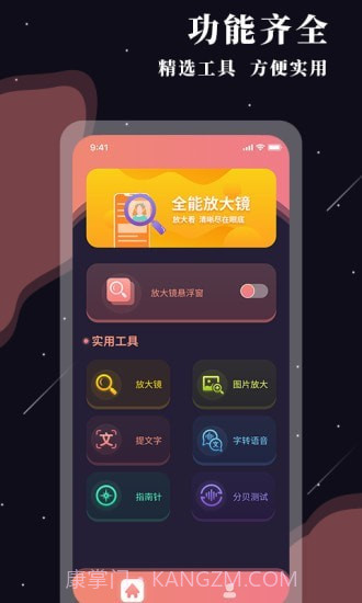 全能放大镜截图1