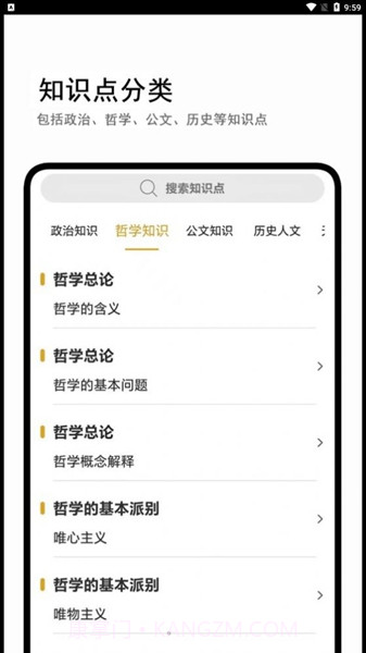 公基宝典截图3 公基宝典截图3