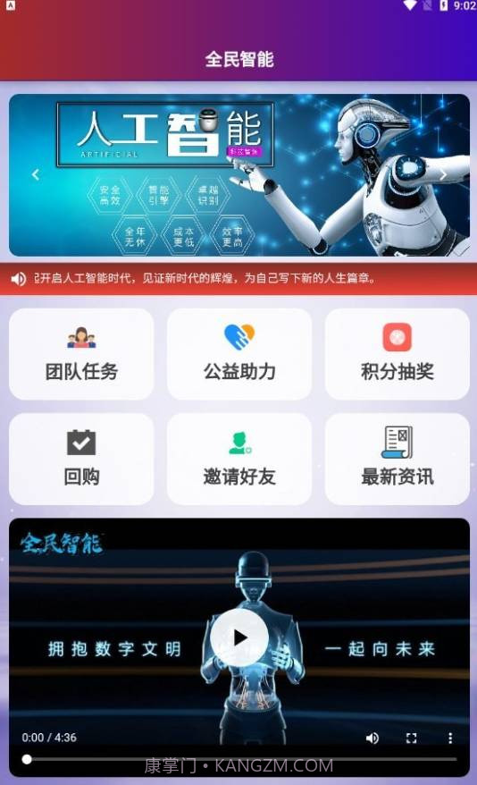 全民智能免费2024新版截图1 全民智能免费2024新版截图1