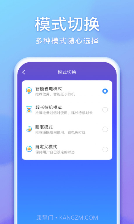 省电狗截图3 省电狗截图3