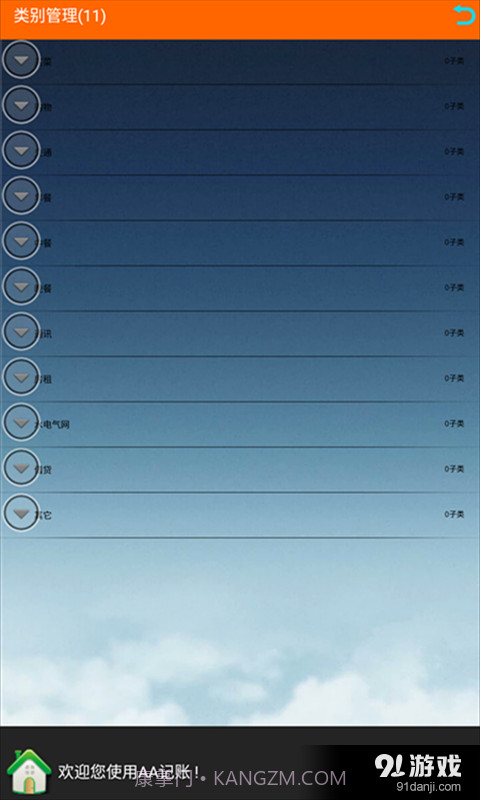 AA记账截图5 AA记账截图5