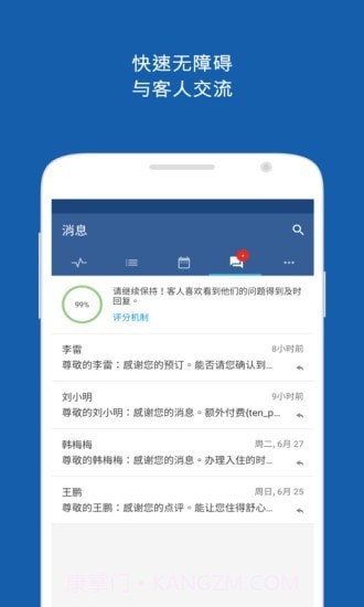 Pulse酒店管理截图2