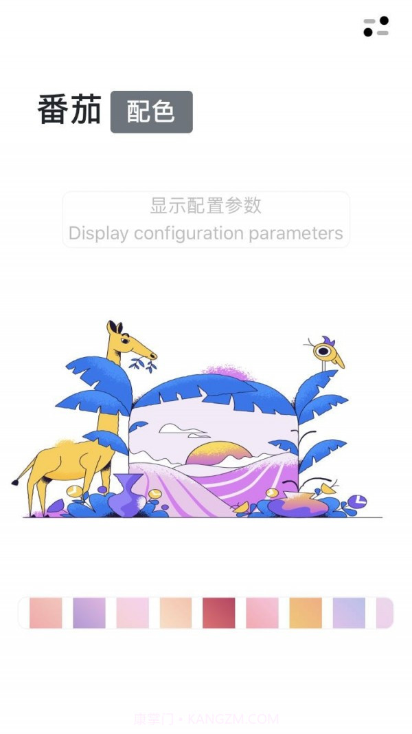 番茄配色截图2 番茄配色截图2