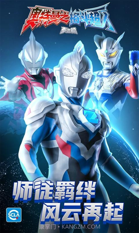 奥特曼之格斗超人1.8.7截图3