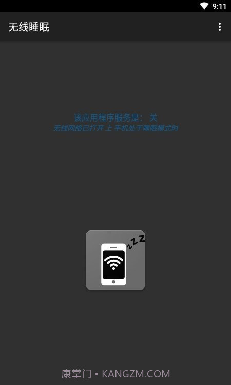 无线睡眠截图3