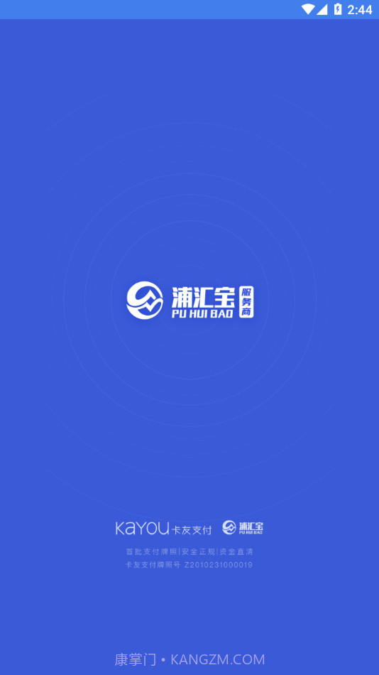 浦汇宝服务商截图1 浦汇宝服务商截图1