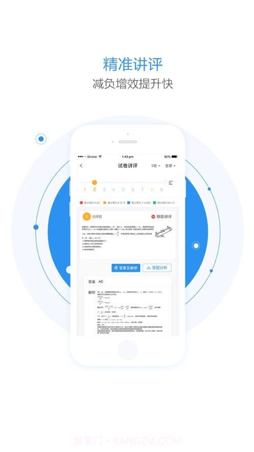 慧学星截图4 慧学星截图4