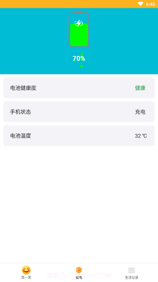 好好充电截图1 好好充电截图1