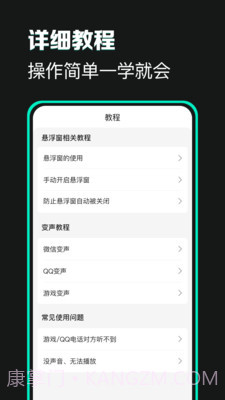 变声器变声吧官方版 v1.2.9截图3