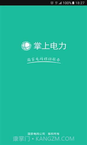 掌上电力截图3 掌上电力截图3