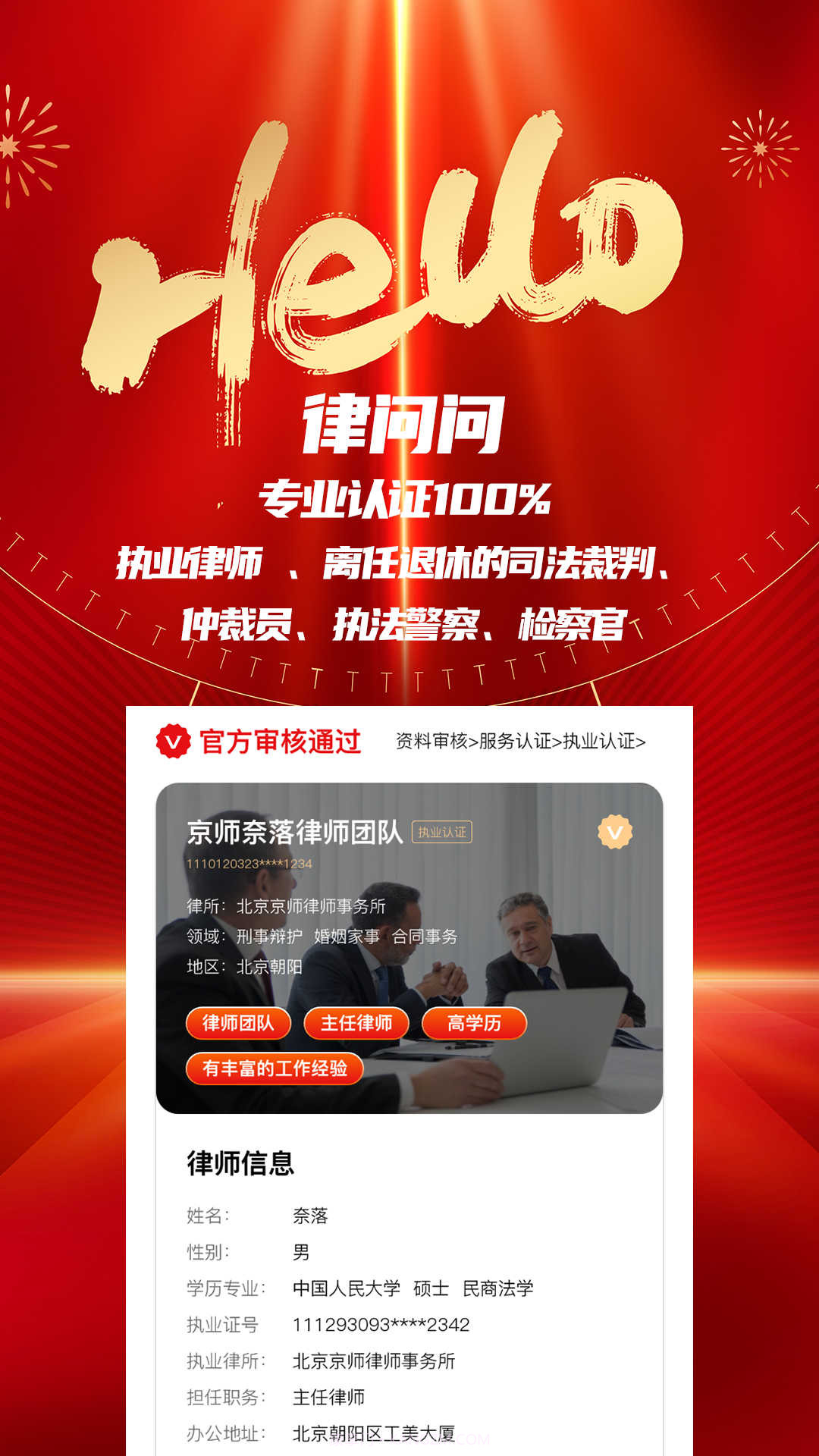 律问问截图1 律问问截图1