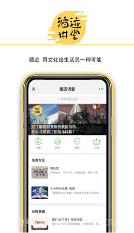 循迹讲堂(循迹讲堂方生袁腾飞)V3.1.8 安卓截图5 循迹讲堂(循迹讲堂方生袁腾飞)V3.1.8 安卓截图5