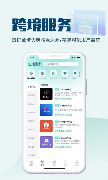 懂跨境截图1 懂跨境截图1