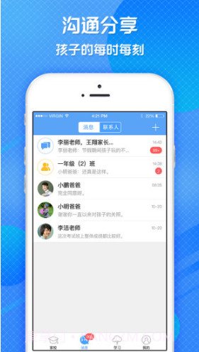 宜教通(宜教通教育)V3.7.1 截图3 宜教通(宜教通教育)V3.7.1 截图3