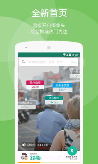 随便走免费版截图1 随便走免费版截图1