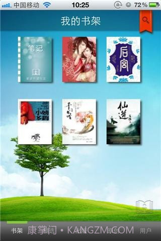 i悦读小说阅读软件截图5 i悦读小说阅读软件截图5