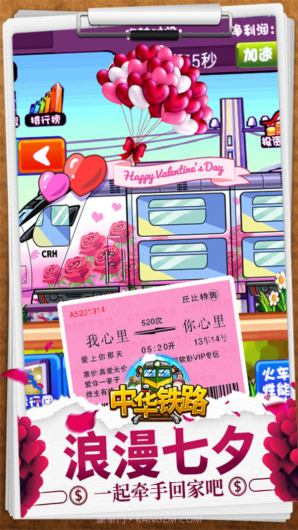 中华铁路九游版截图3 中华铁路九游版截图3