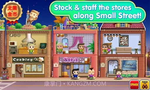 口袋商业街无限金钱版截图3