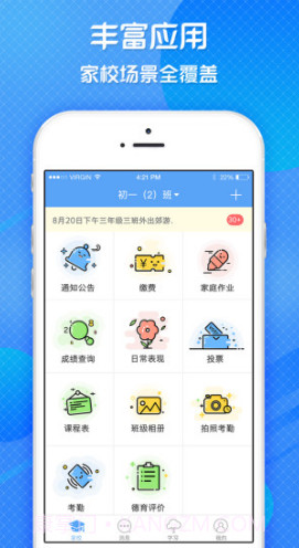 宜教通(宜教通教育)V3.7.1 截图4 宜教通(宜教通教育)V3.7.1 截图4