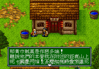 吞食天地4楚汉光辉截图2