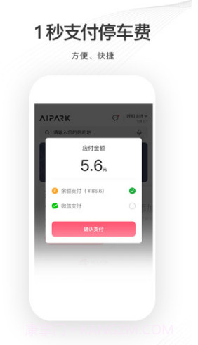 爱泊车(石家庄爱泊车) 安卓截图2