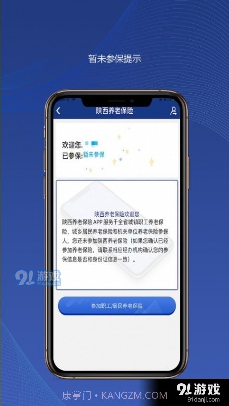 陕西社保管理截图3