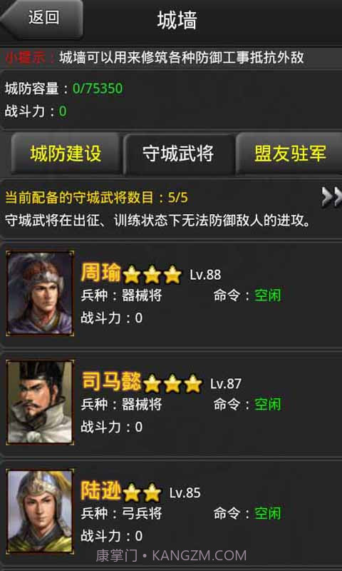 三国时代截图4 三国时代截图4