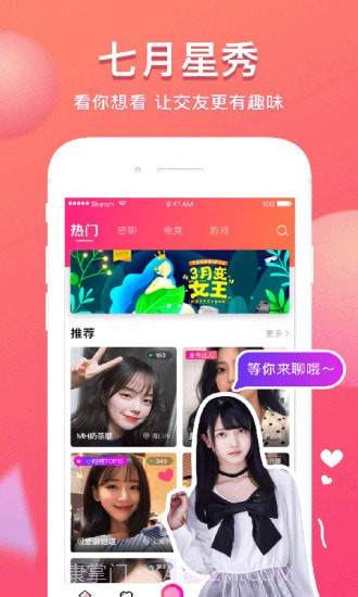 七月星秀截图3 七月星秀截图3