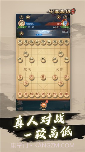 中国象棋大师截图1