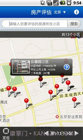 房产评估截图2 房产评估截图2