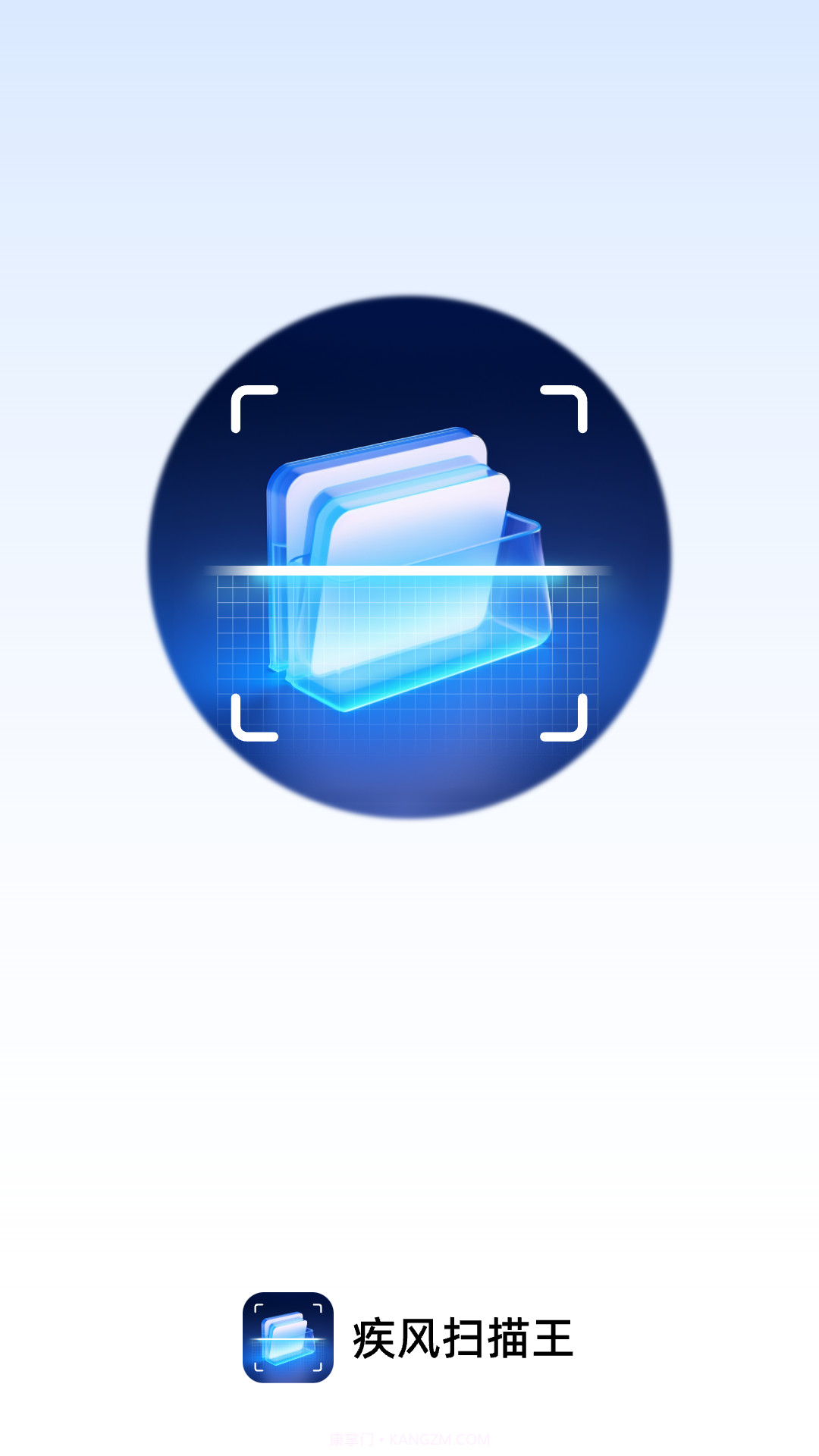 疾风扫描王截图4 疾风扫描王截图4