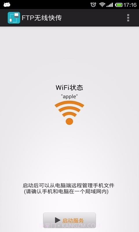 wifi文件传输截图2