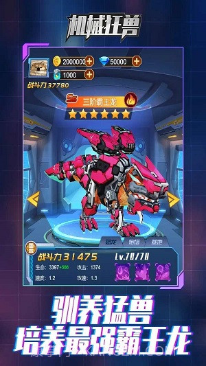机甲狂兽免广告截图1 机甲狂兽免广告截图1