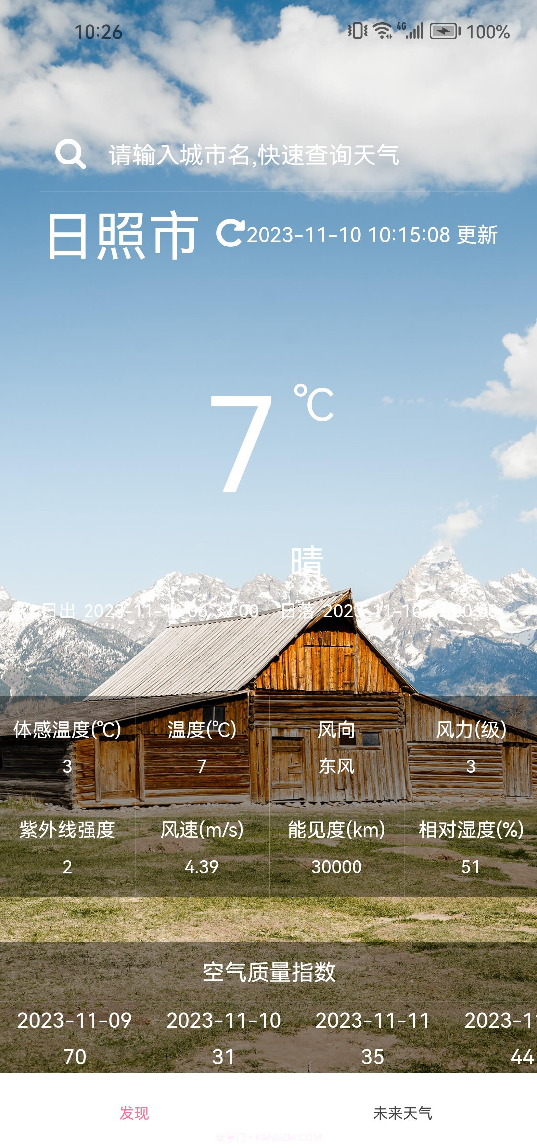 趣行天气截图3 趣行天气截图3