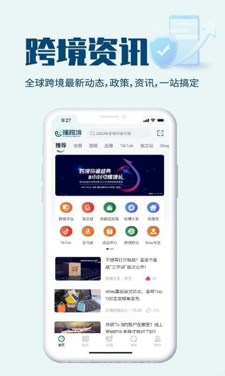 懂跨境截图2 懂跨境截图2