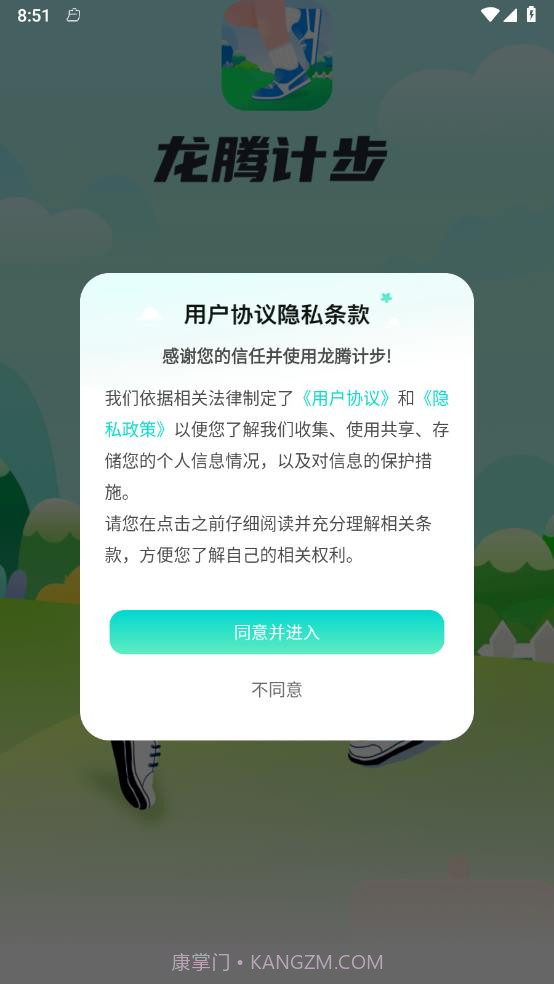 龙腾计步截图1 龙腾计步截图1