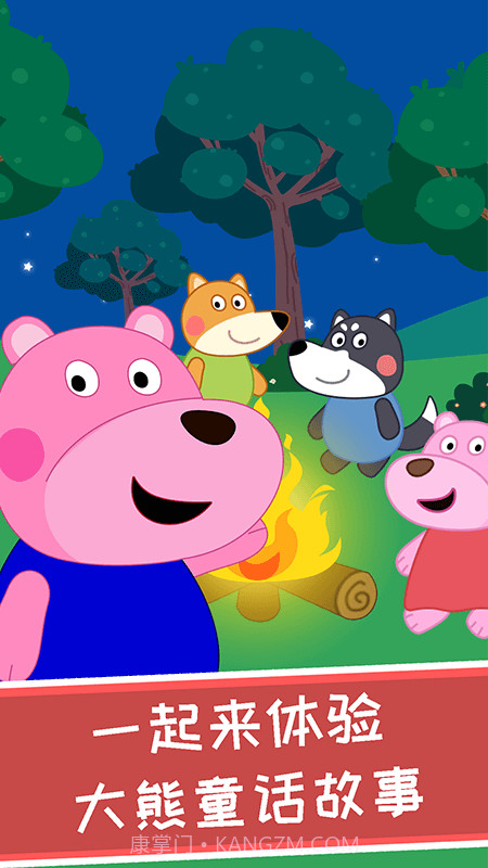 大熊童话故事截图3