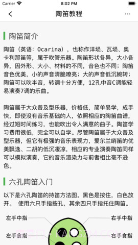 陶笛简谱截图1 陶笛简谱截图1