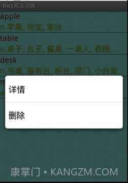 Dict英汉词典截图2