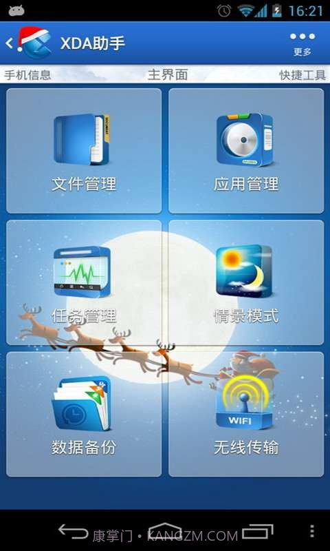 XDA助手截图4 XDA助手截图4