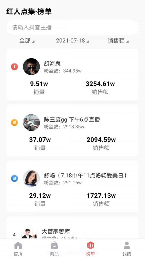 红人点集截图1 红人点集截图1