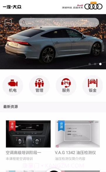 Audi在线培训截图3