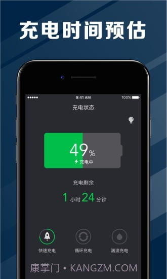 快雷电池医生截图2 快雷电池医生截图2