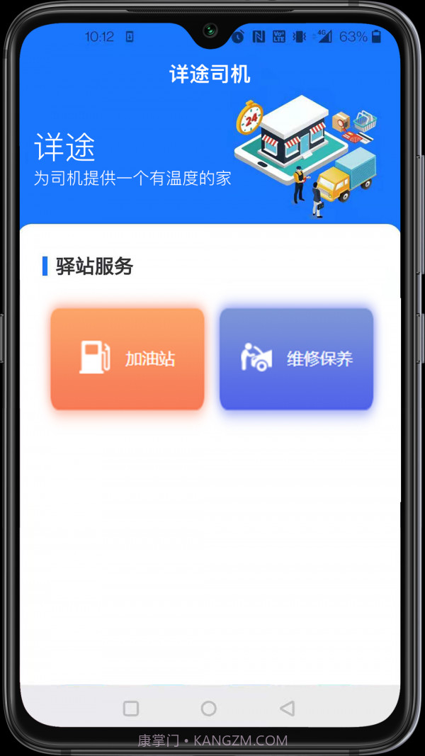 详途司机截图2 详途司机截图2