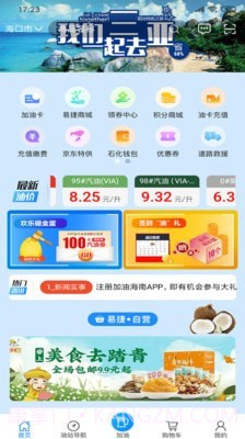 加油海南手机版截图2