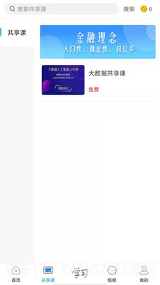 成学课堂截图4 成学课堂截图4