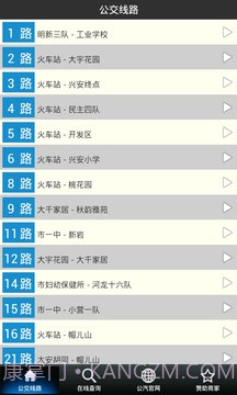 延吉公交截图3 延吉公交截图3